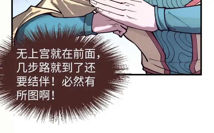 《这一世我要当至尊》第155话 无上宫图23