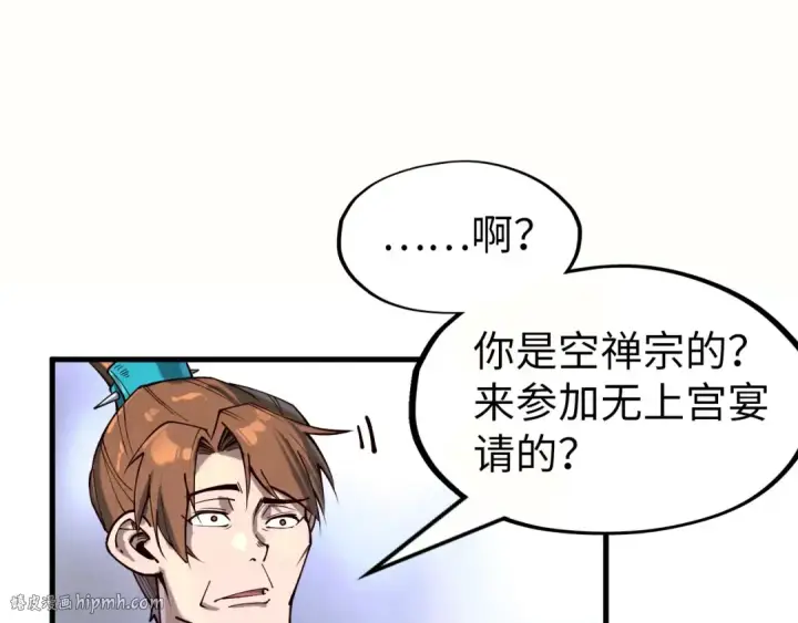 《这一世我要当至尊》第155话 无上宫图24