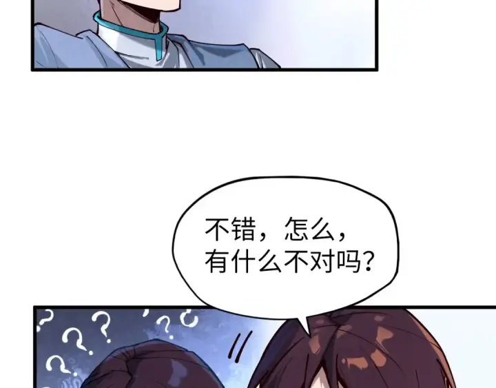 《这一世我要当至尊》第155话 无上宫图25