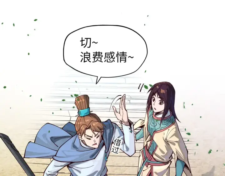 《这一世我要当至尊》第155话 无上宫图27