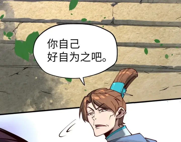 《这一世我要当至尊》第155话 无上宫图29