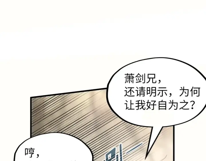 《这一世我要当至尊》第155话 无上宫图31