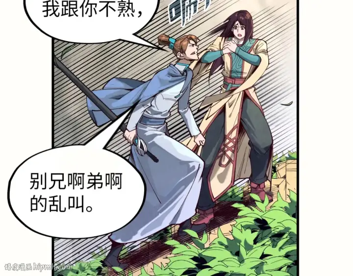《这一世我要当至尊》第155话 无上宫图32