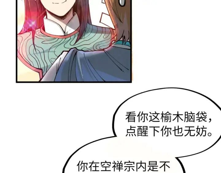 《这一世我要当至尊》第155话 无上宫图36