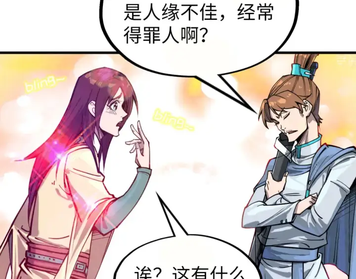 《这一世我要当至尊》第155话 无上宫图37
