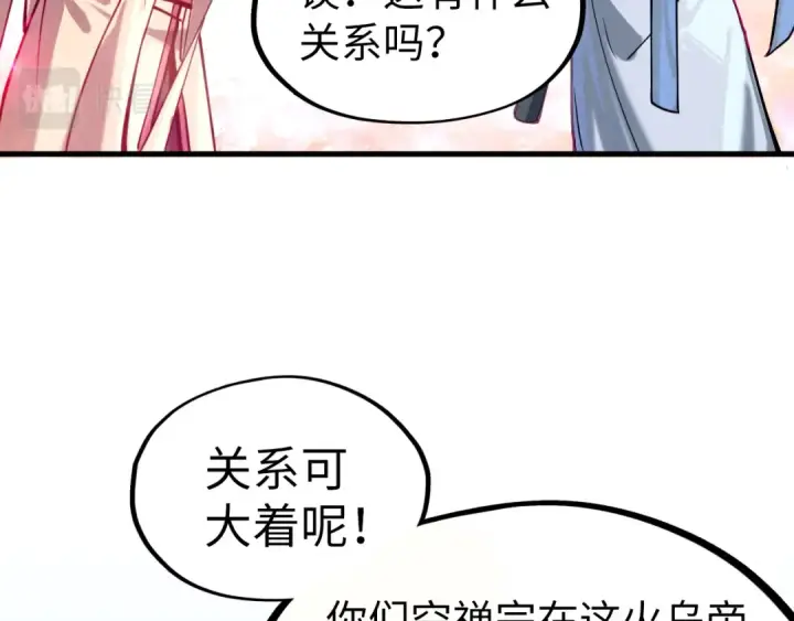 《这一世我要当至尊》第155话 无上宫图38