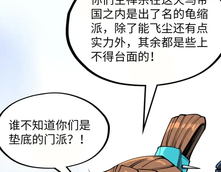 《这一世我要当至尊》第155话 无上宫图39