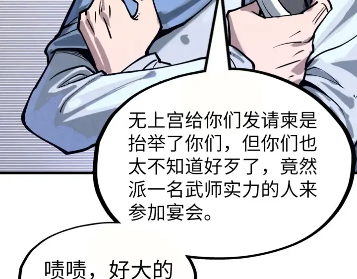 《这一世我要当至尊》第155话 无上宫图41
