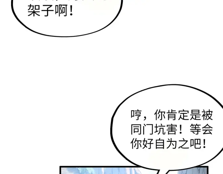 《这一世我要当至尊》第155话 无上宫图42