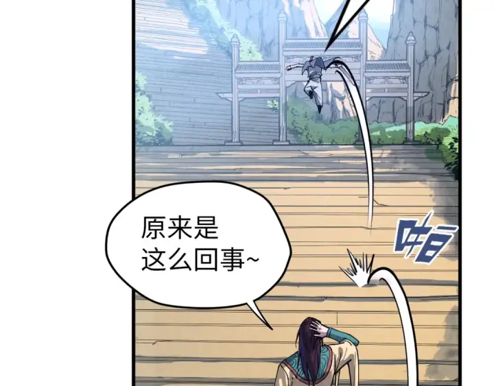 《这一世我要当至尊》第155话 无上宫图43