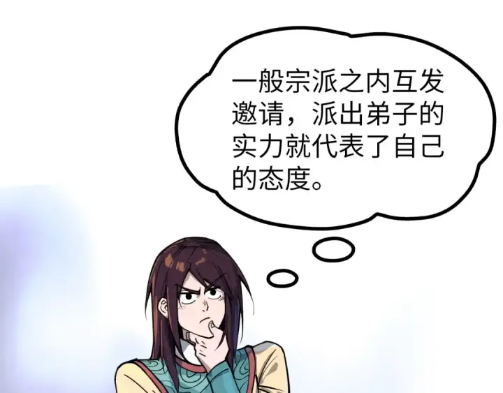 《这一世我要当至尊》第155话 无上宫图46