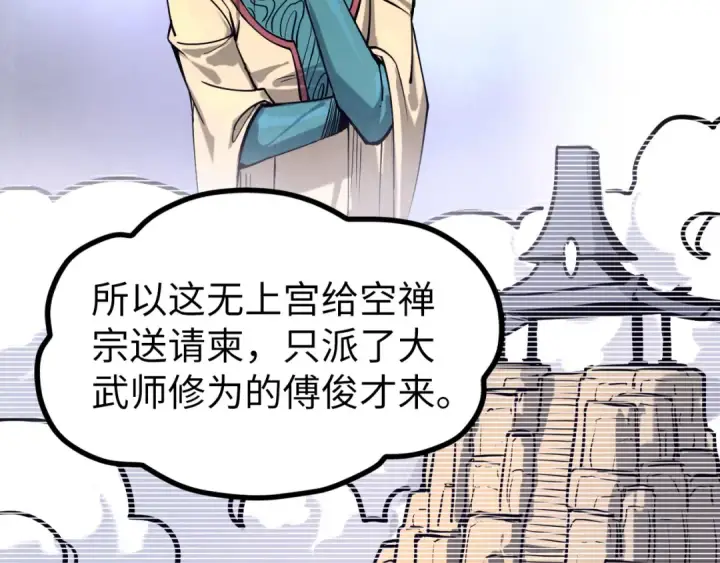 《这一世我要当至尊》第155话 无上宫图47