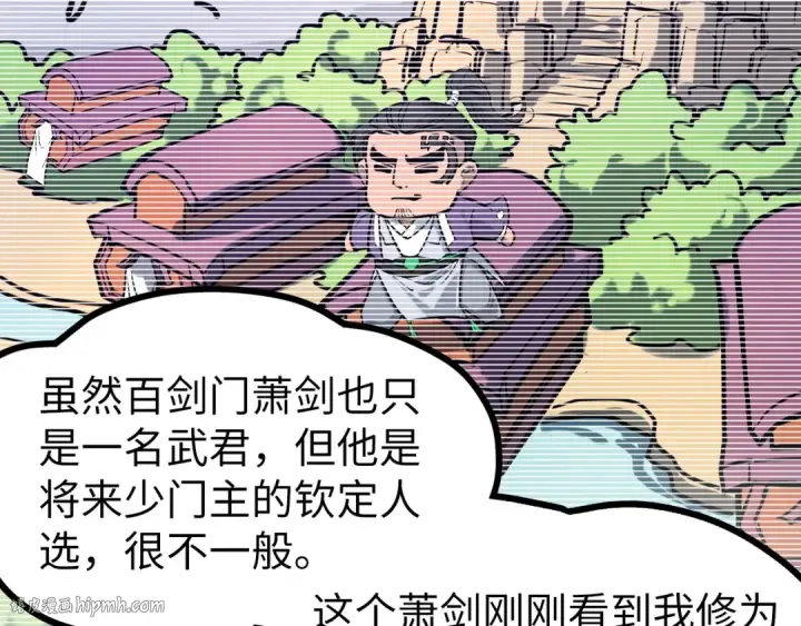 《这一世我要当至尊》第155话 无上宫图48