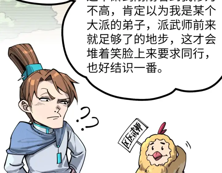 《这一世我要当至尊》第155话 无上宫图49