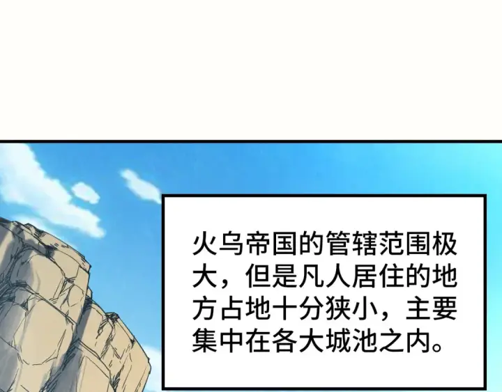 《这一世我要当至尊》第155话 无上宫图5