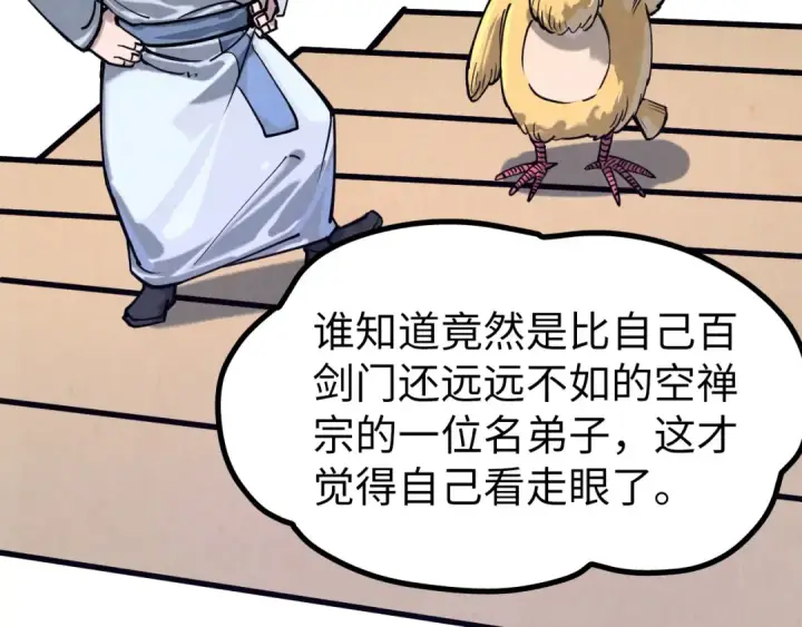 《这一世我要当至尊》第155话 无上宫图50