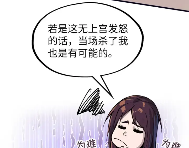 《这一世我要当至尊》第155话 无上宫图51