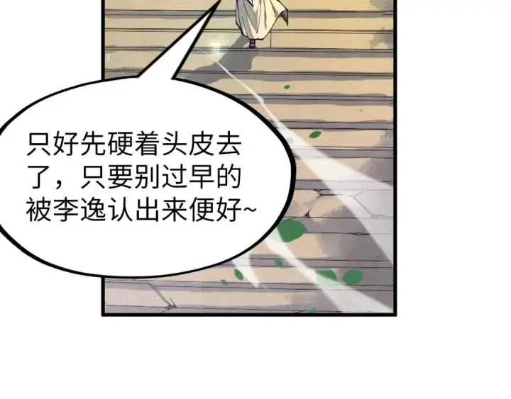 《这一世我要当至尊》第155话 无上宫图54