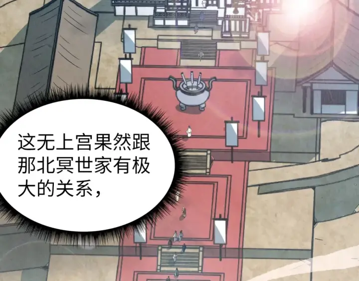 《这一世我要当至尊》第155话 无上宫图59