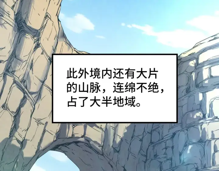 《这一世我要当至尊》第155话 无上宫图6