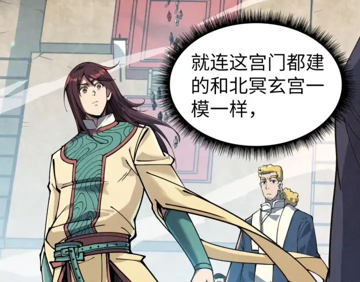《这一世我要当至尊》第155话 无上宫图60