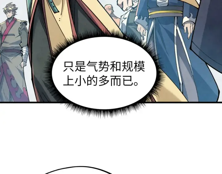 《这一世我要当至尊》第155话 无上宫图61