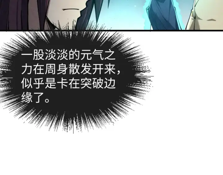 《这一世我要当至尊》第155话 无上宫图68