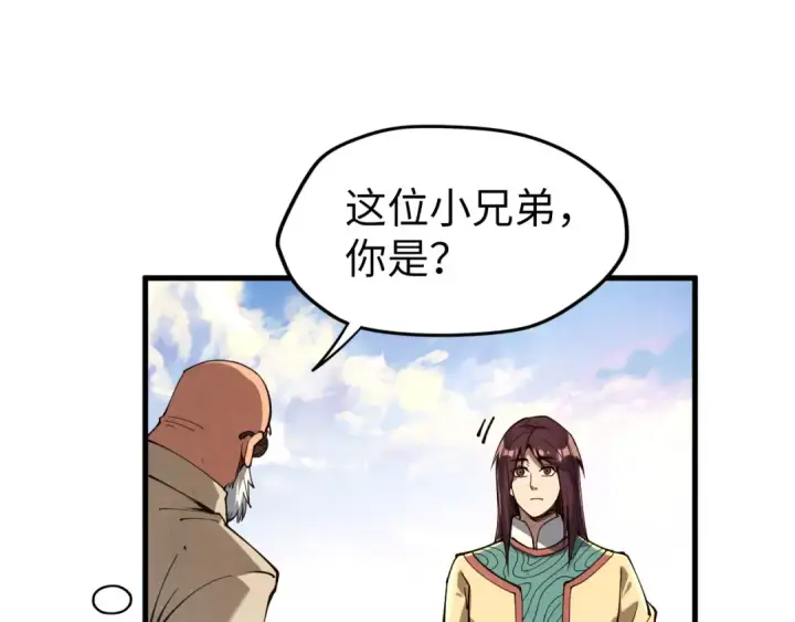 《这一世我要当至尊》第155话 无上宫图69
