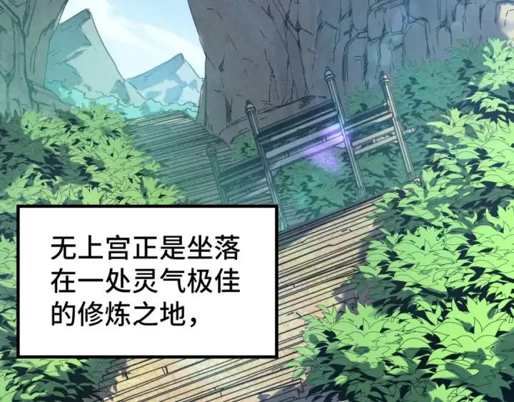 《这一世我要当至尊》第155话 无上宫图7