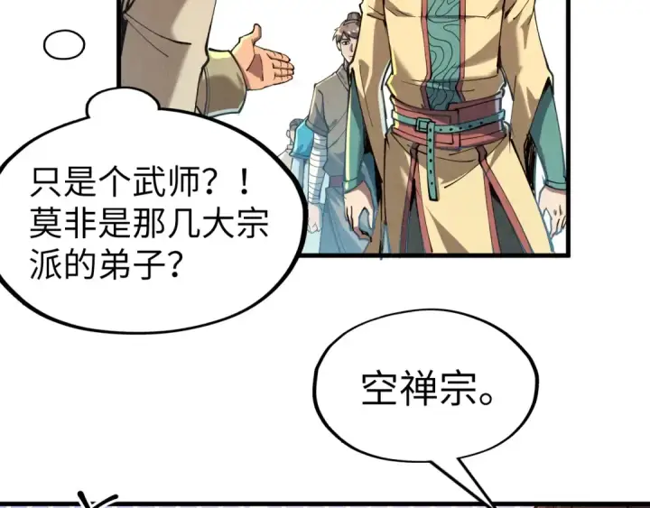 《这一世我要当至尊》第155话 无上宫图70