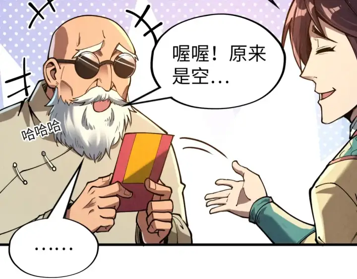 《这一世我要当至尊》第155话 无上宫图71