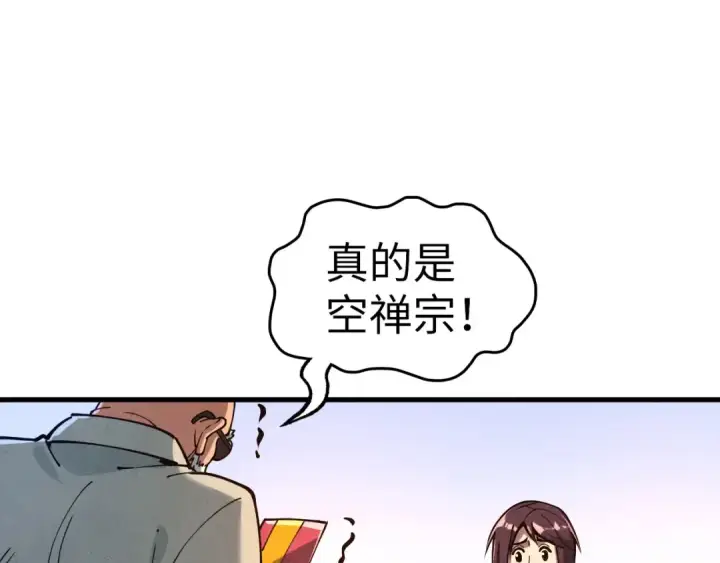 《这一世我要当至尊》第155话 无上宫图75