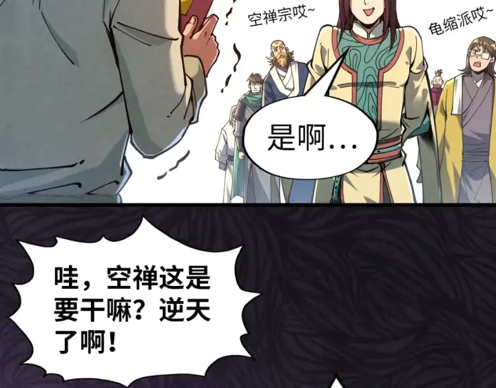《这一世我要当至尊》第155话 无上宫图76