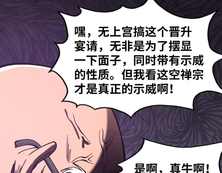 《这一世我要当至尊》第155话 无上宫图77