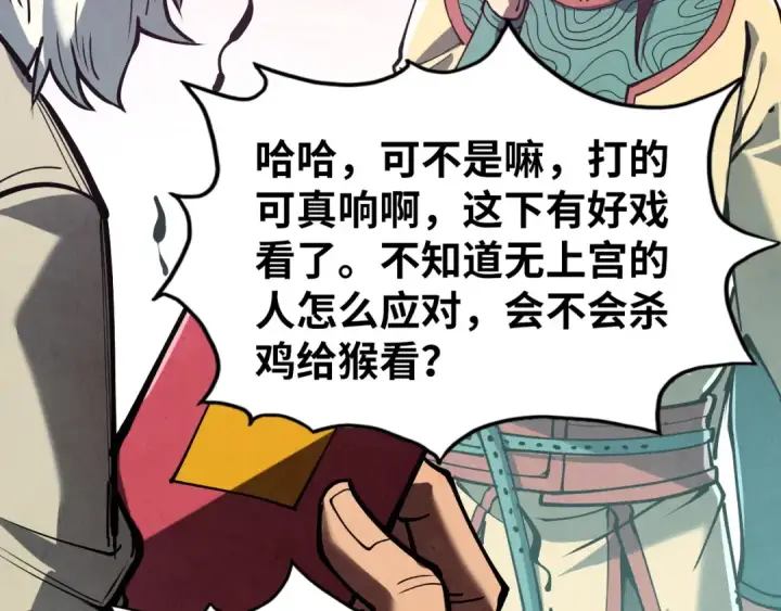 《这一世我要当至尊》第155话 无上宫图79