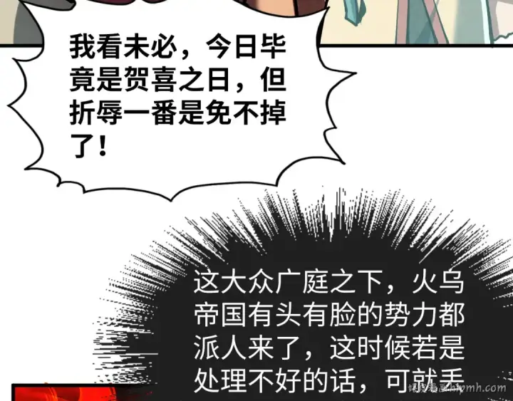 《这一世我要当至尊》第155话 无上宫图80