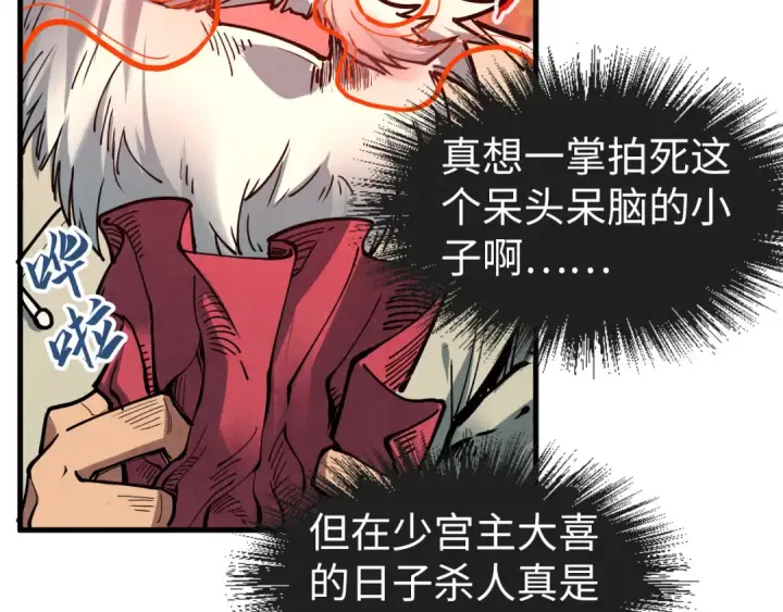 《这一世我要当至尊》第155话 无上宫图82