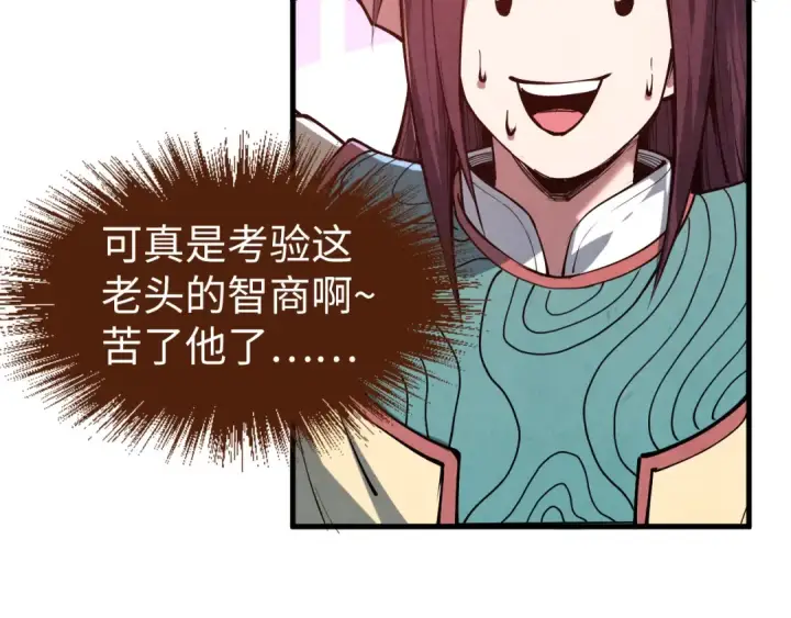 《这一世我要当至尊》第155话 无上宫图84