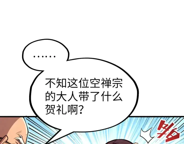 《这一世我要当至尊》第155话 无上宫图86