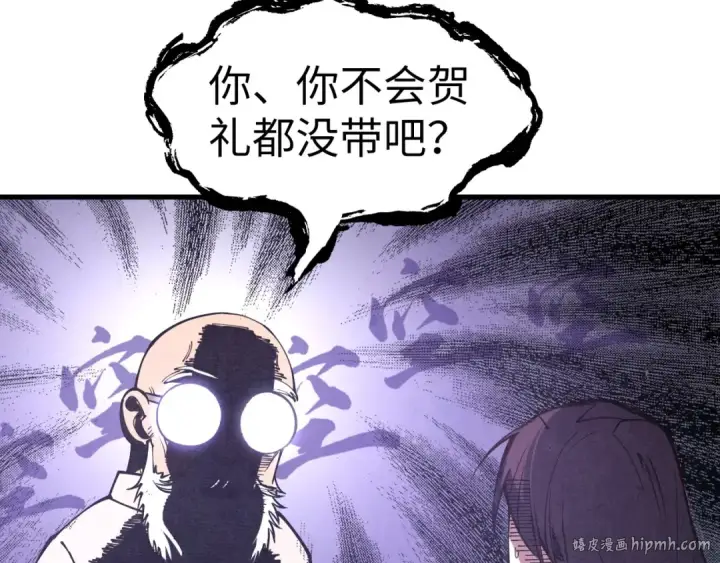 《这一世我要当至尊》第155话 无上宫图88
