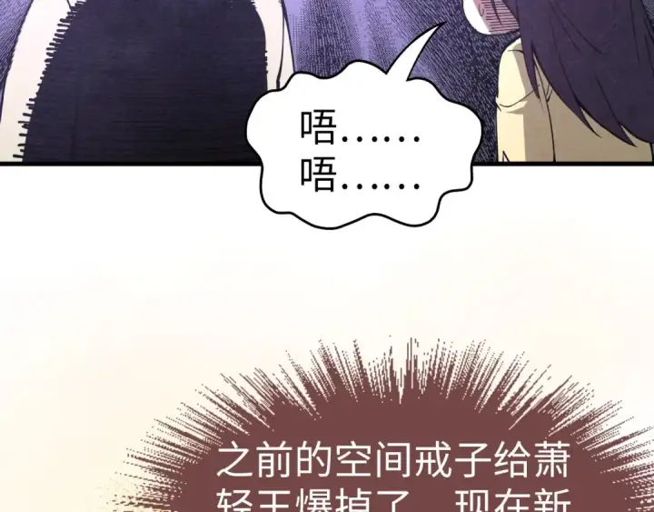 《这一世我要当至尊》第155话 无上宫图89