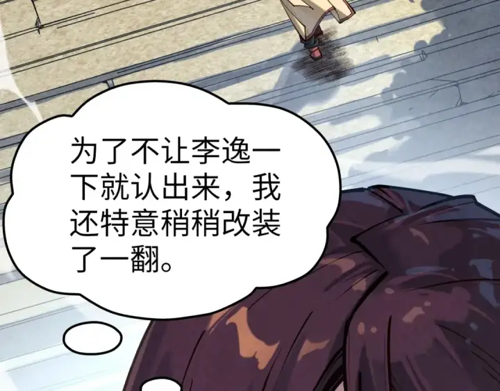 《这一世我要当至尊》第155话 无上宫图9