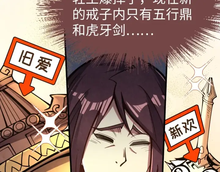 《这一世我要当至尊》第155话 无上宫图90