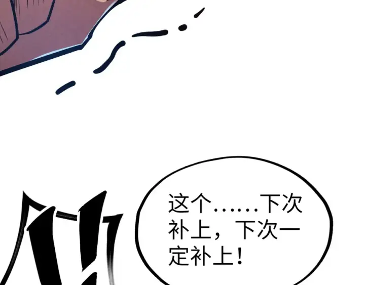 《这一世我要当至尊》第155话 无上宫图94