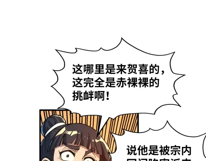 《这一世我要当至尊》第155话 无上宫图97