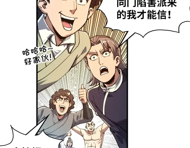 《这一世我要当至尊》第155话 无上宫图98