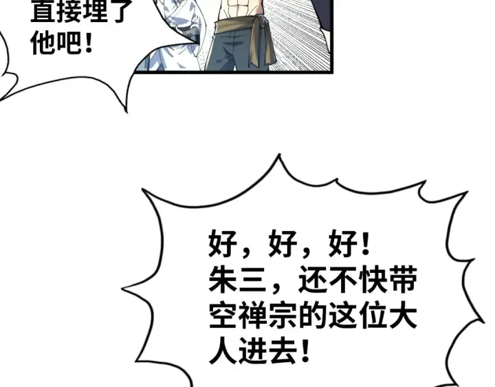 《这一世我要当至尊》第155话 无上宫图99