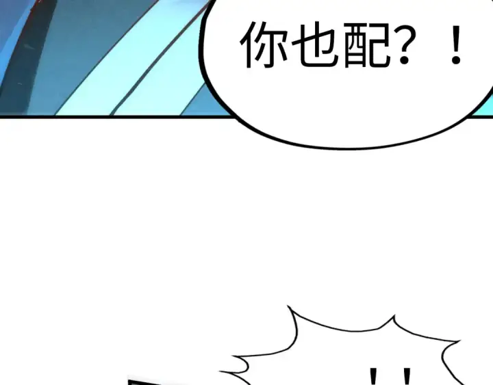 《这一世我要当至尊》第156话 故人相见图103