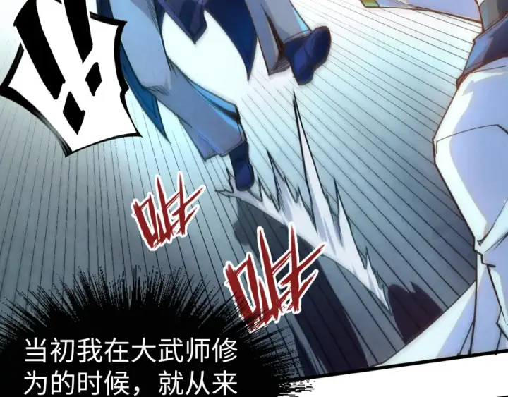 《这一世我要当至尊》第156话 故人相见图111