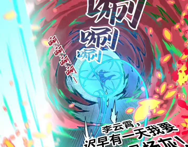 《这一世我要当至尊》第156话 故人相见图141